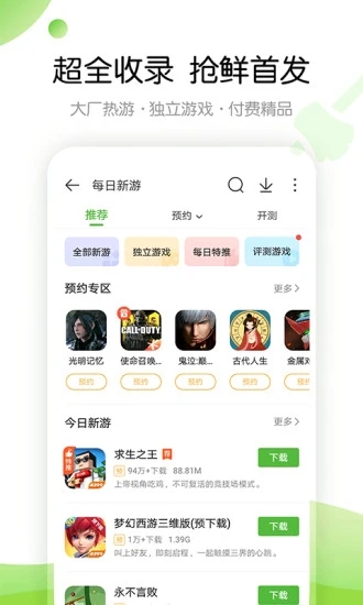 4399游戏盒子官方正版下载APP截图