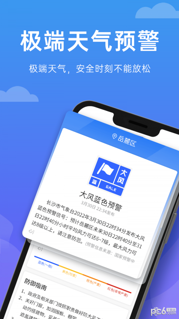 向阳天气APP截图