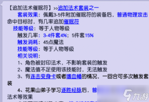 梦幻西游催眠符套装详细解析