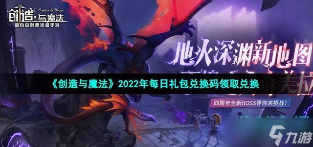 创造与魔法12月7日兑换码是什么-2022年12月7日礼包兑换码领取