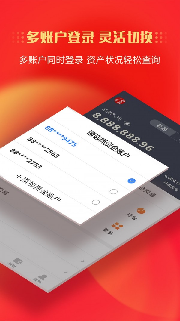 中信e财富APP截图