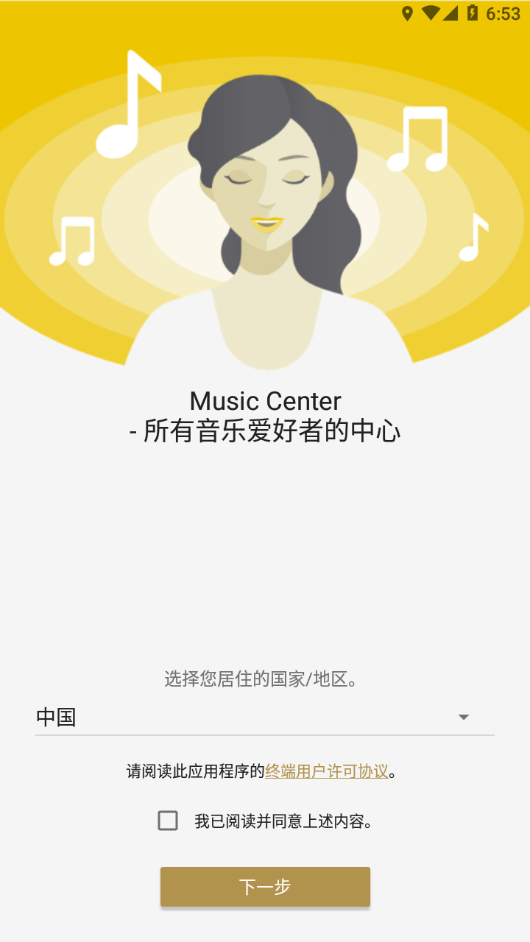 Music CenterAPP截图