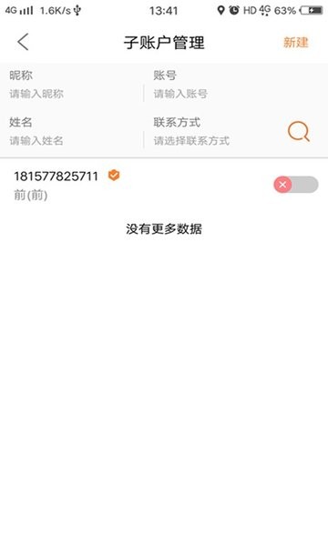 移动票票签 v1.1APP截图