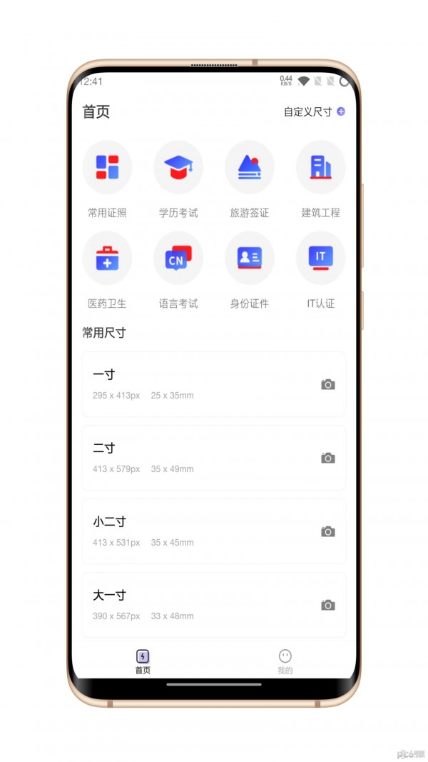 火棍证件照APP截图