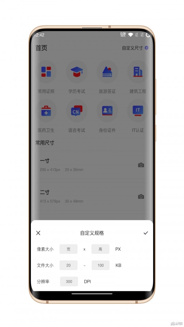 火棍证件照APP截图