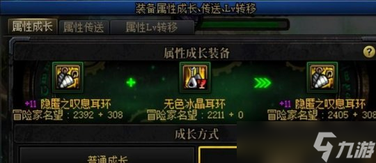 DNF装备成长是什么