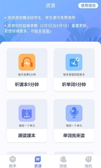 慧话宝老师APP截图