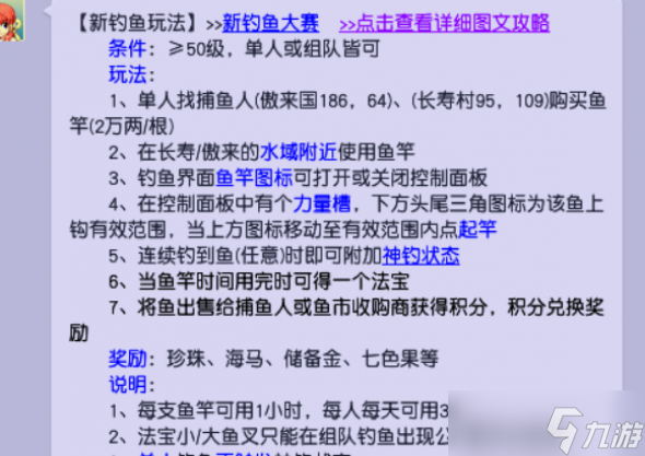 梦幻西游钓鱼玩法详细攻略