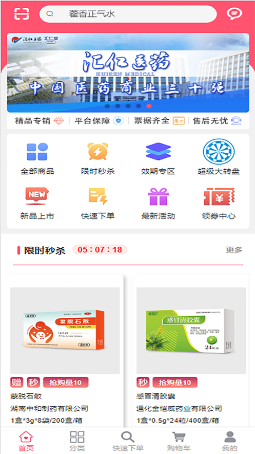 汇采药APP截图