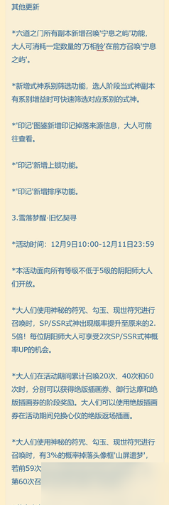 阴阳师12月7日体验服更新公告 阴阳师12.7体验服更新内容