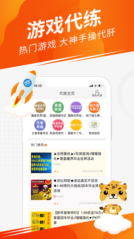 游戏币交易平台5173APP截图