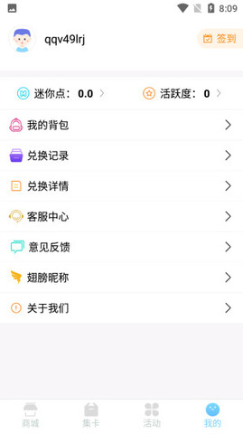 迷你之家免费领皮肤APP截图