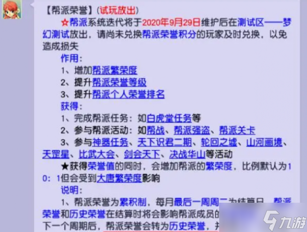 梦幻西游荣誉值转换帮贡方法