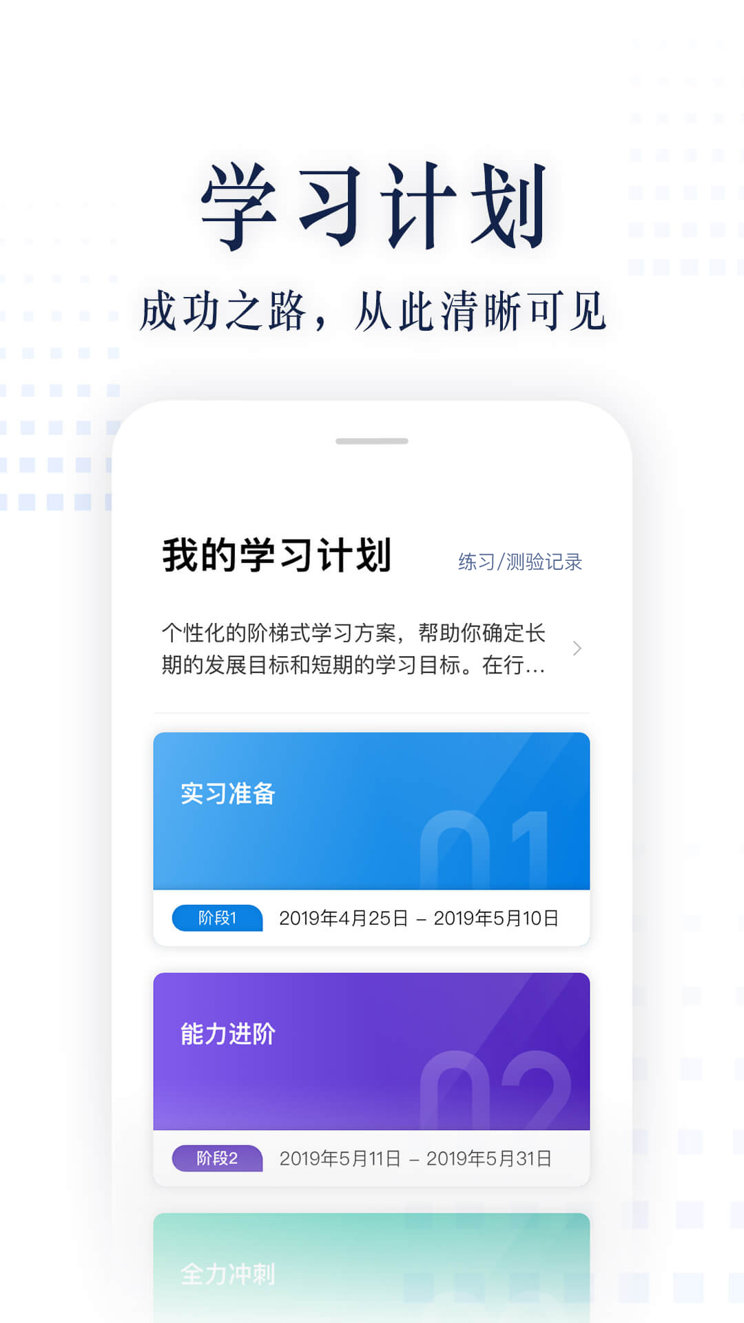 职问安卓版APP截图