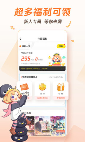 腾讯动漫APP截图