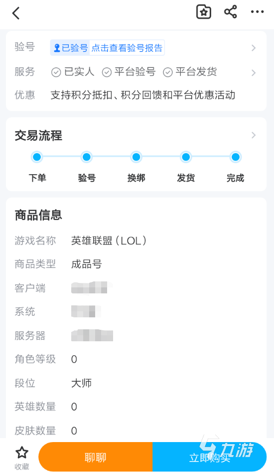 lol一区大师号多少钱 正规的账号交易软件哪个好