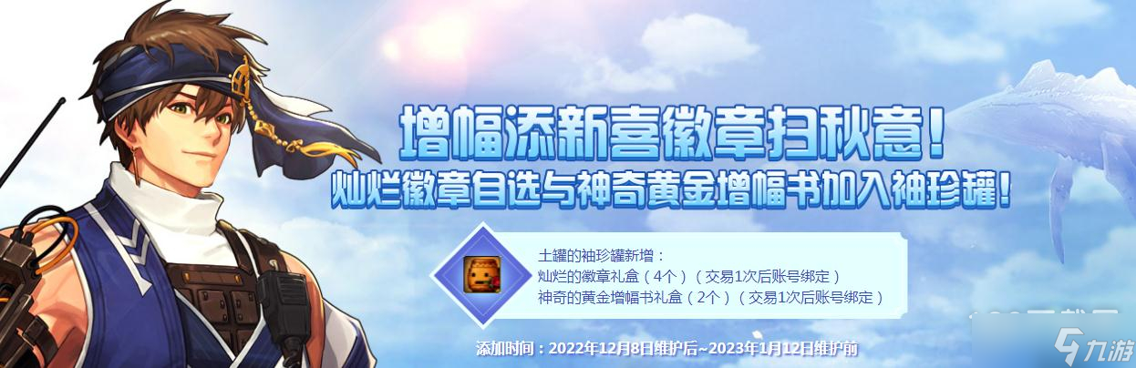 《dnf》2022年12月8日土罐的袖珍罐新增加道具介绍