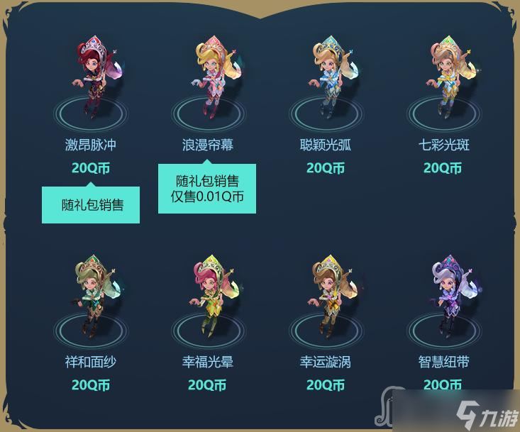 《lol》北极星守望者佐伊皮肤礼包