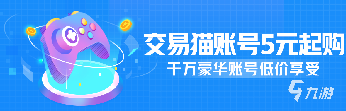 荒野行动买游戏账号平台介绍 安全的游戏交易app哪个好用