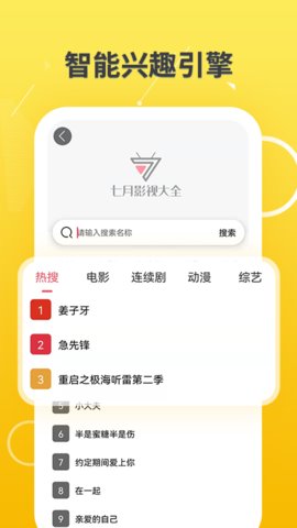 七月影视大全APP截图