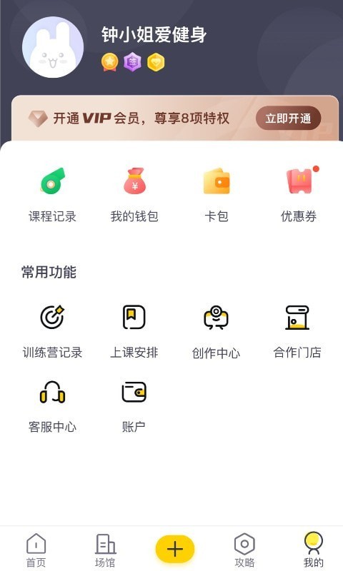 月野兔运动APP截图