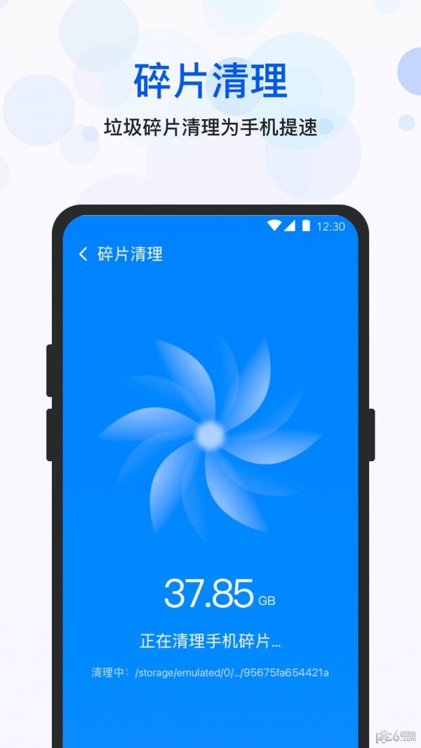 四季清理APP截图