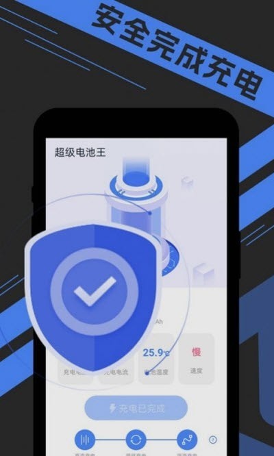 宵宵超级电池王APP截图