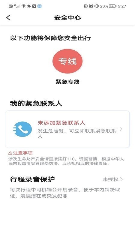 幸福乐行端APP截图