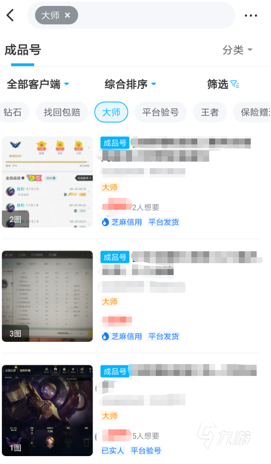 lol一区大师号多少钱 正规的账号交易软件哪个好