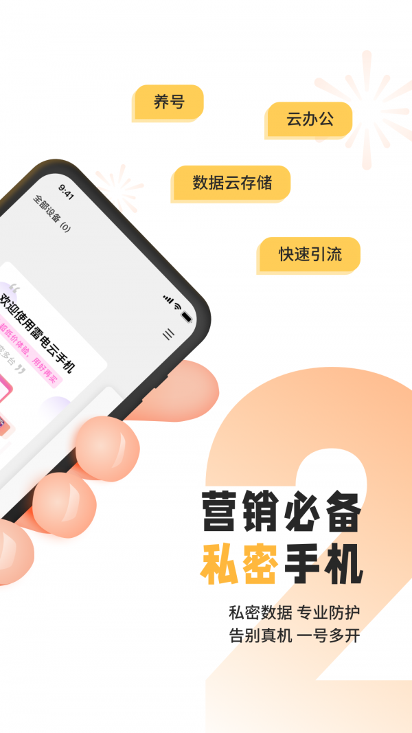 雷电云手机免费版2022APP截图