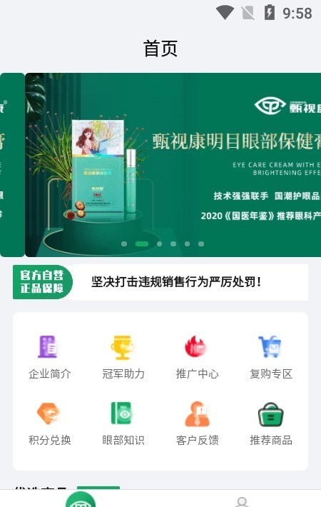 甄视康APP截图