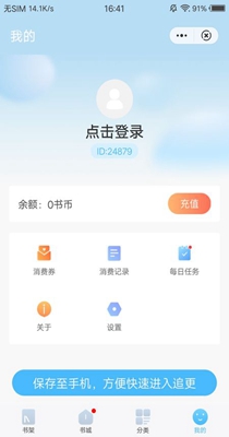 白马小说APP截图