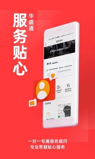 华盛通APP截图