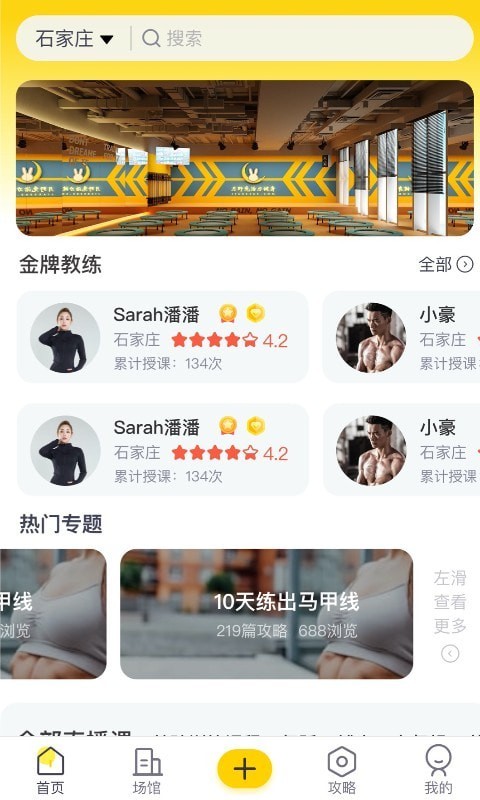 月野兔运动APP截图