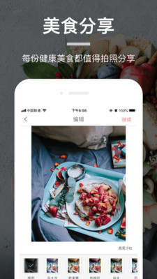 食物派APP截图