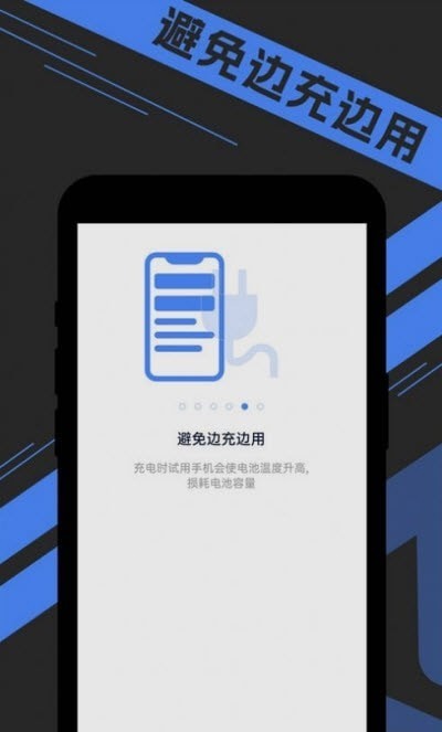 宵宵超级电池王APP截图