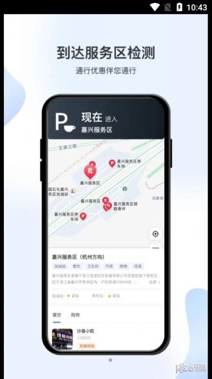 智在行APP截图