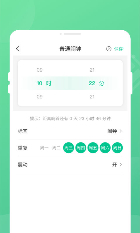 掌上电池管家APP截图