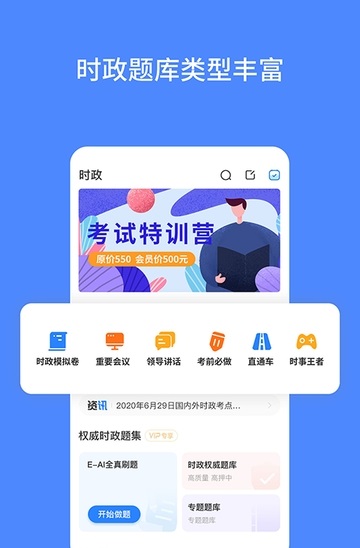 公考时政截图