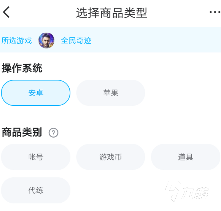 全民奇迹账号交易app有什么 快速账号交易平台指南