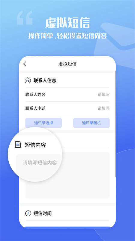 脱身虚拟来电APP截图