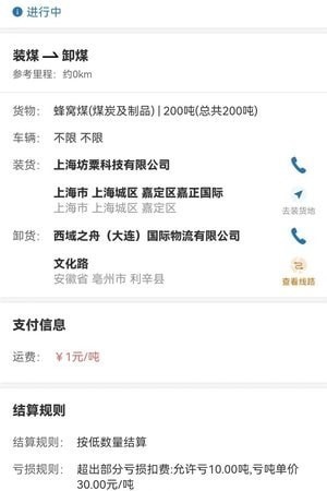 矩阵物流司机端APP截图