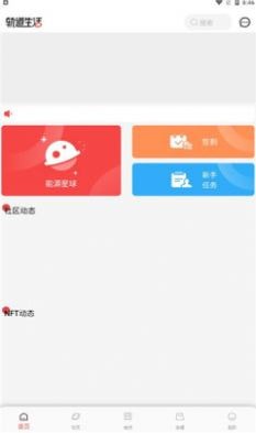 轨道生活APP截图