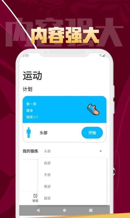 致兴体育APP截图