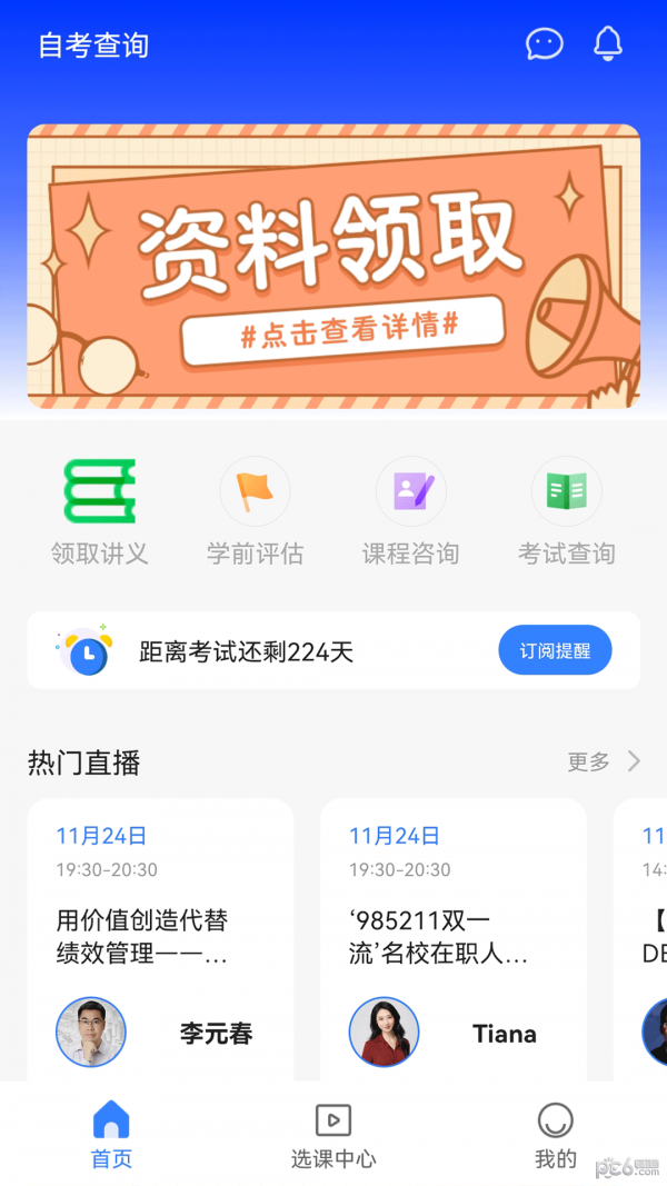 高顿自考查询APP截图