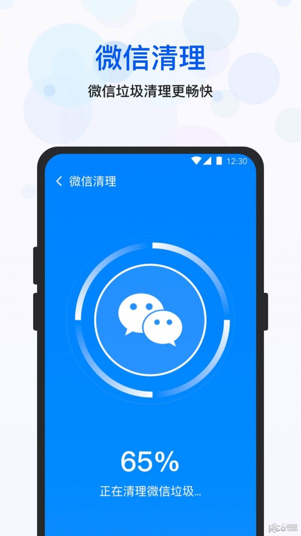 四季清理APP截图