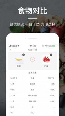 食物派APP截图