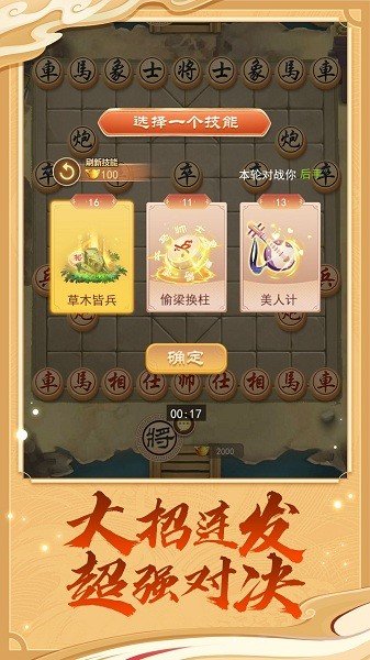 万宁象棋大招版 免广告