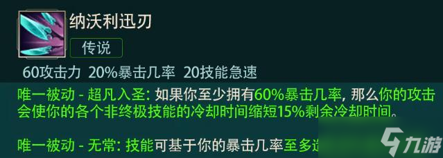 英雄联盟12.22版本迅刃流霞套路是什么