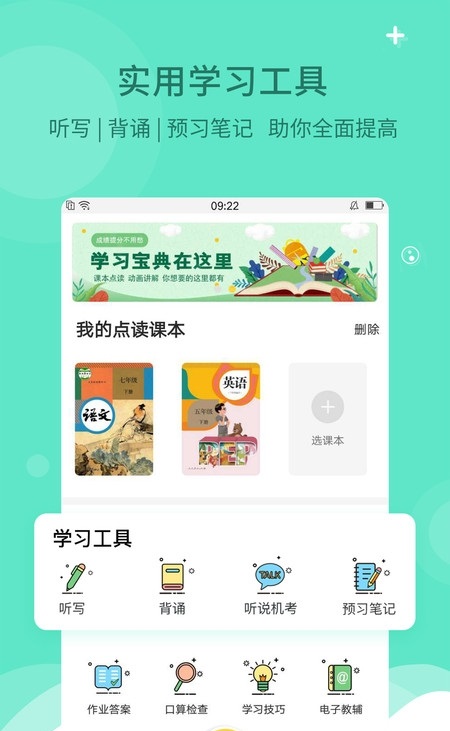 倍速课堂人教版截图